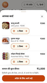 ThumbOrder cart in Hindi, demo shop